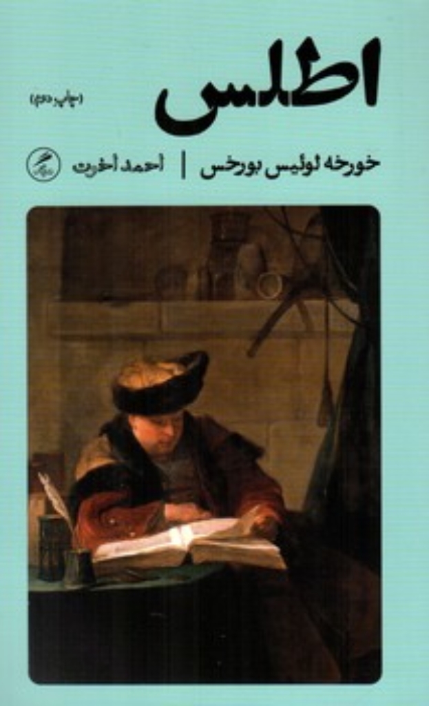تصویر  اطلس (پالتویی-شمیز)